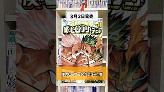 8月発売の注目漫画紹介！#漫画紹介 #おすすめ漫画 #マンガ