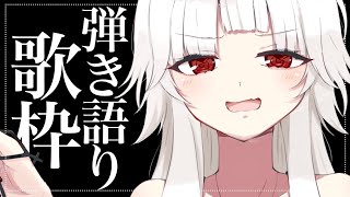 【弾き語り歌枠】日が落ちるのも早くなってきたね【ミトゥン】