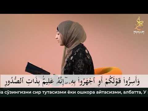 Mulk surasi _ SARA QIROATLAR _ Quran tilawat #курон