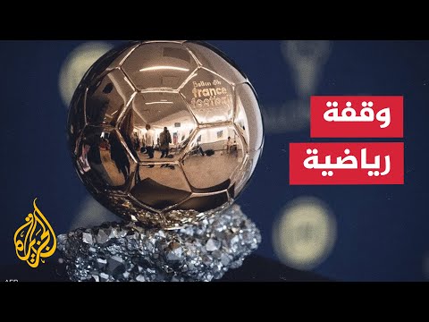 فيديو | ما أبرز عشرة مرشحين للفوز بجائزة الكرة الذهبي 2025؟