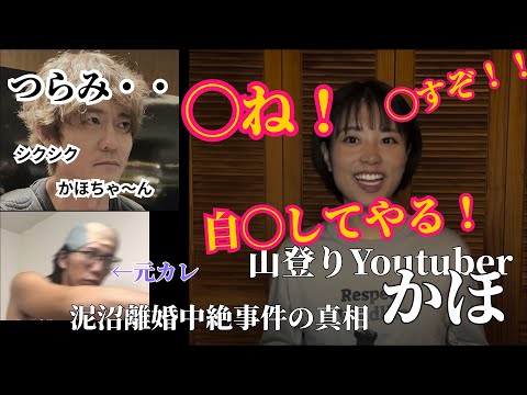 日本一稼ぐ弁護士・福永活也氏が「洗脳DV被害」告白…女性登山YouTuberかほの登山日記と「婚約破棄」「無断中絶」トラブルについて解説します