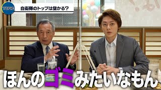 【青汁王子】田母神俊雄ガチ告白② 航空幕僚長の年収は◯万円!自衛隊のトップになるなんて超簡単!上司を◯◯し続けること!【三崎優太 青汁切り抜き】