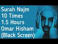 Surah Najm | 10 Times | 1.5 Hours | Omar Hisham | Black Screen | سورة نجم | 10 مرات | عمر هشام
