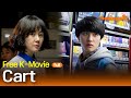 Cart 2014 카트 Korean Drama Movie Full Movie EngSub