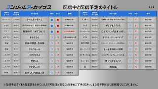 桃太郎電鉄2 ～あなたの町も きっとある～ をプレイ！アケアカ：アドベンチャーカヌー