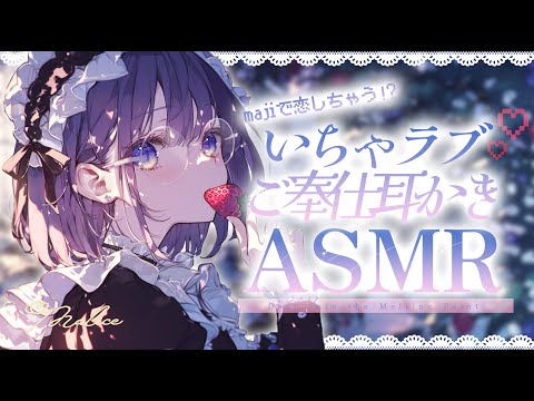 【ASMR】専属メイドの極上ご奉仕..&hearts;耳奥ぞりぞりゴッソリ耳かき/睡眠導入/sleep Ear cleaning Whispering