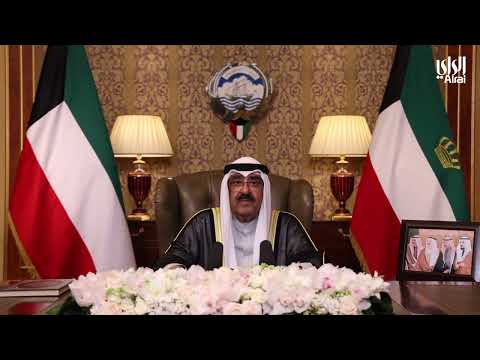 كلمة سمو الأمير الشيخ مشعل الأحمد الجابر الصباح بمناسبة العشر الأواخر من شهر رمضان