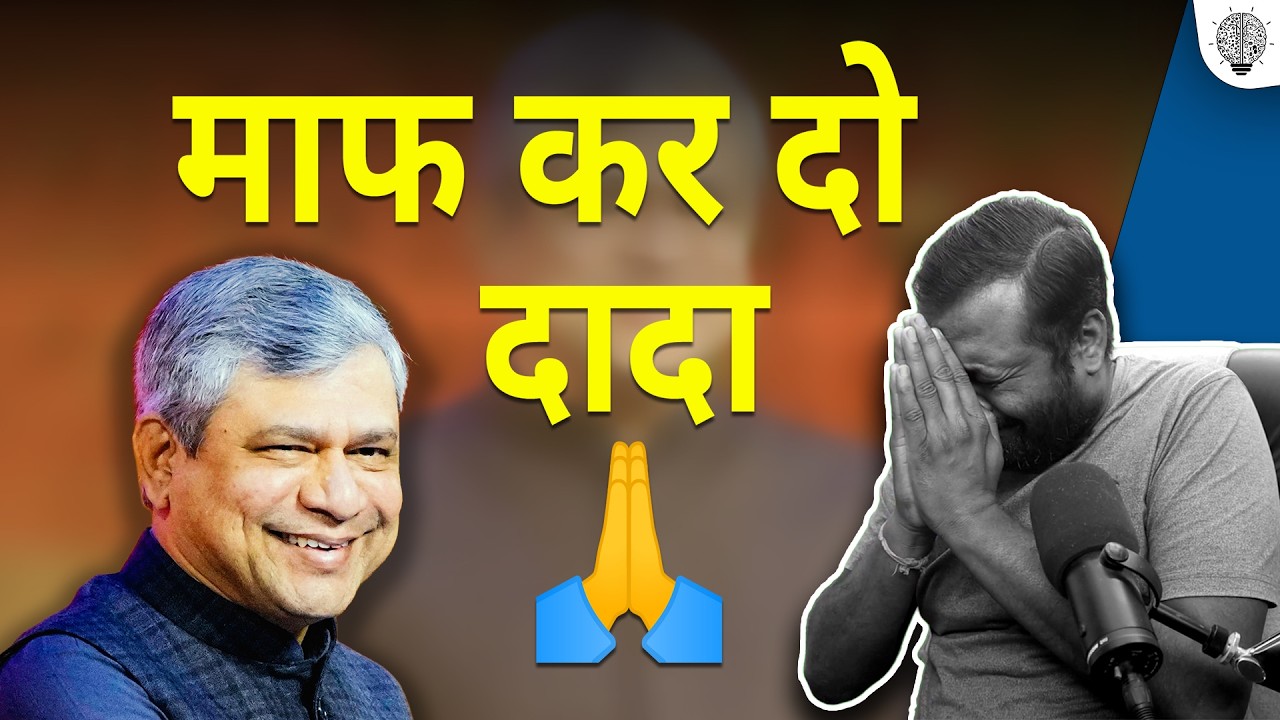 Fun : माफ कर दो दादा  | i am sorry Ashwini Aaishnaw Ji