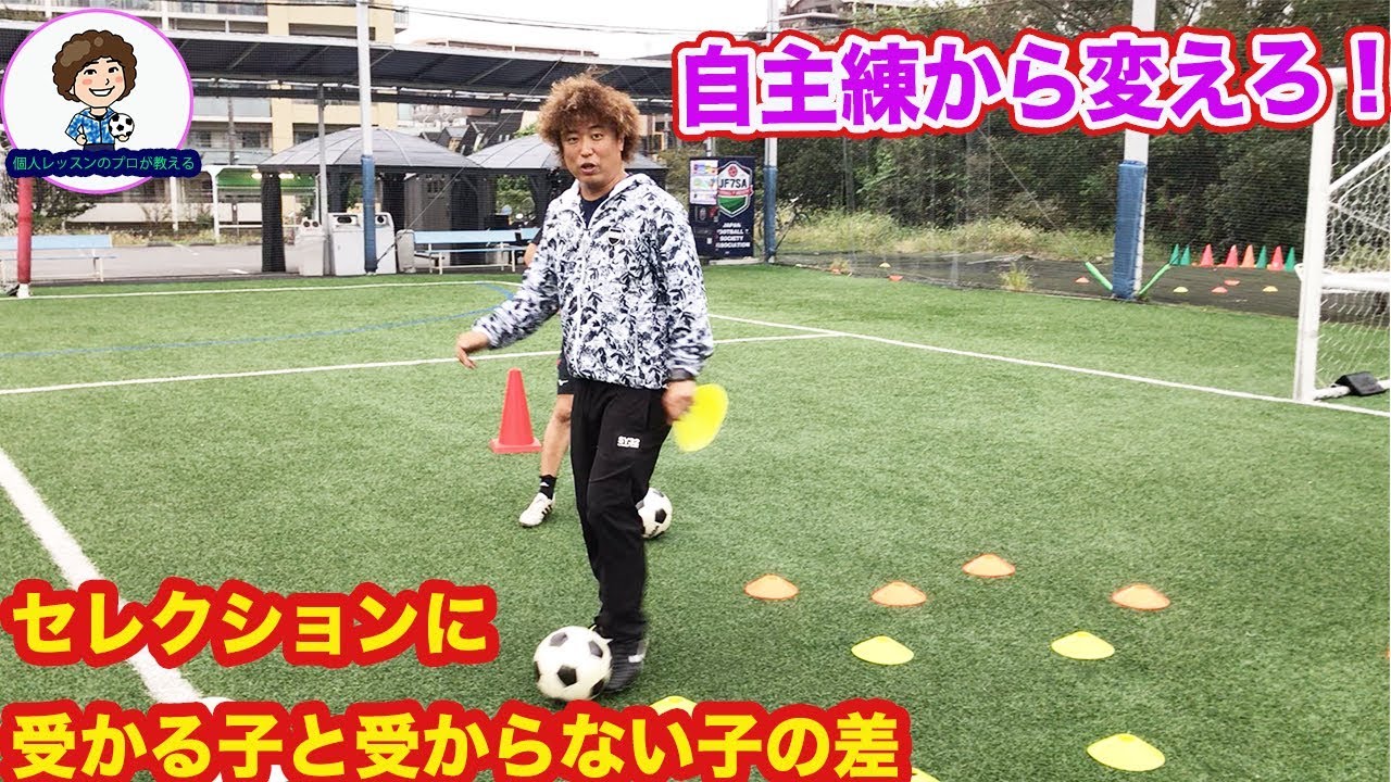 セレクションに受かる子と落ちる子の差と理由