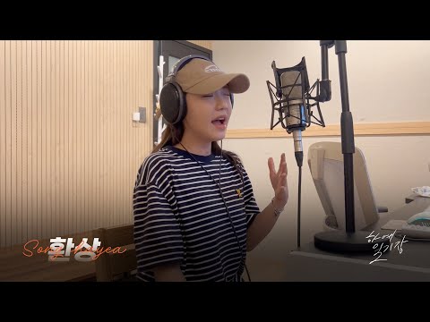 박지윤 '환상' Cover by 송하예(Hayea song)