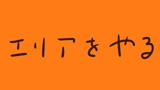 【スプラトゥーン2】エリア計測