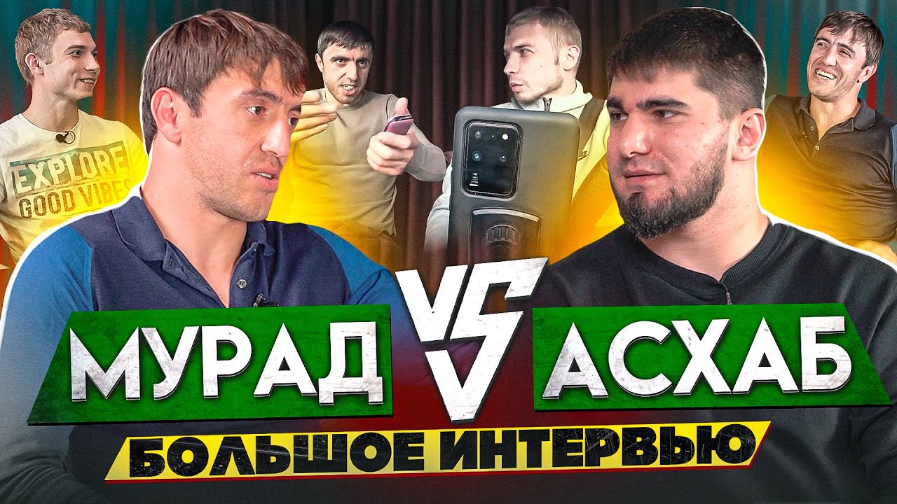 Мурад vs Тамаев. Откровенное интервью! Звонок Таксисту. Бой за 5 млн.
