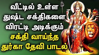Download lagu DURGA SONG WILL PROTECT YOU FROM BAD ENERGY POWER | Lord Durga Padalgal | Best Tamil Devotional Song mp3