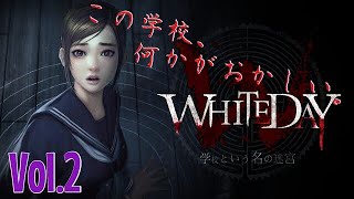 Vol.2「WHITE DAY ～学校という名の迷宮～」　のり坊、ポン吉のライブ実況