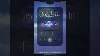 ما حكم مسح الوجه باليدين بعد الدعاء | الشيخ سليمان العلوان image