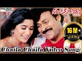 Shankar Dada M B B S Movie Chaila Chaila Video Song Chiranjeevi Sonali Bendre