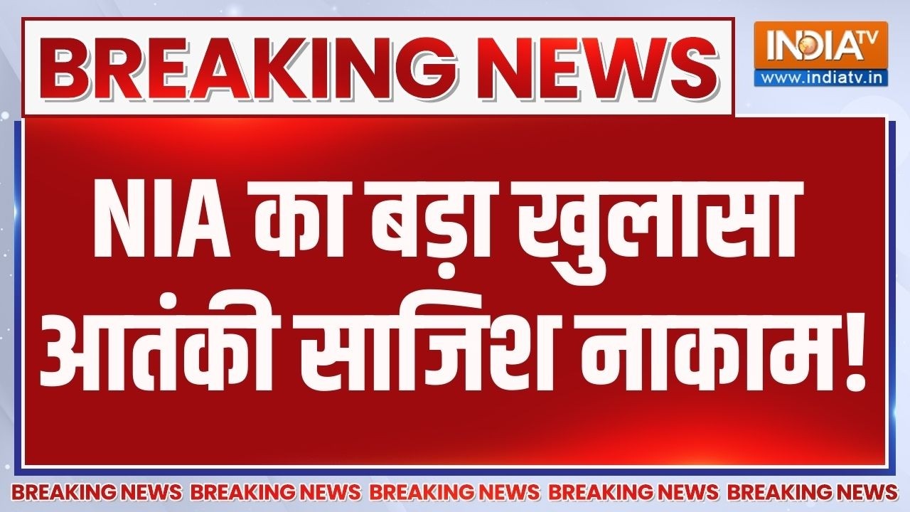 Breaking News: NIA का बड़ा खुलासा, आतंकी साजिश नाकाम! NIA Exposes Terror Plot