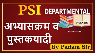 PSI Department Exam 2022 ||  पुस्तकयादी व अभ्यासक्रम || Book List and Syllabus IMP PDF