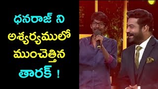 Comedian Dhanraj Eliminated From Bigg Boss Show but Jr NTR Shocks him with Good News