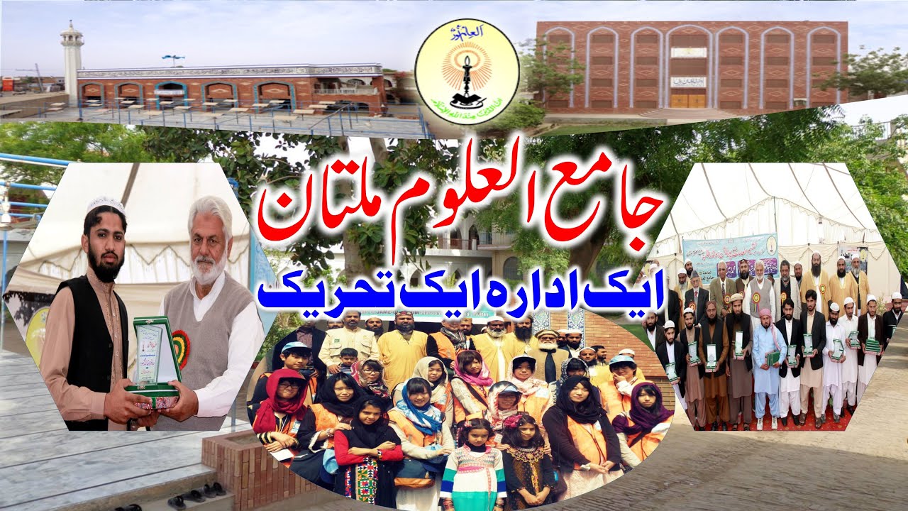 Inside Jamia Ul Uloom Multan: A Legacy of Islamic & Modern Education Since 1955