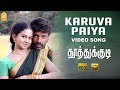 Karuvappaiya HD Video Song Thoothukudi Harikumar Karthika Pravin Mani Ayngaran