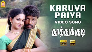 Karuvappaiya - HD Video Song | Thoothukudi | Harikumar | Karthika | Pravin Mani | Ayngaran