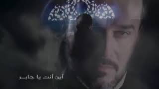 أين أنت يا جابر