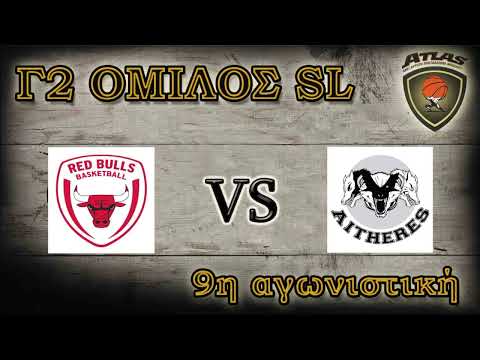 Atlasbasket | 9η αγων. Summer League | RED BULLS vs ΑΙΘΕΡΕΣ 75-42