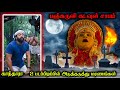 மரண பீதியில் ️ படக்குழுவினர் காவு வா�