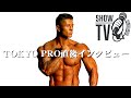 【エドワード加藤】TOKYO PRO直後インタビュー  Proデビュー戦!!ステージを最高に楽しむ!!