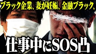 【マネーのコレ】ブラック企業で働く色々訳アリの相談者...コレコレも嘆く増加する貧困の実態...