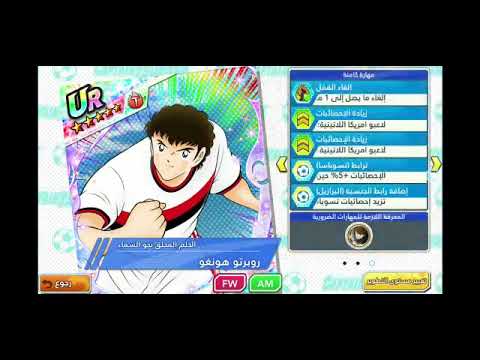 Captain tsubasa dream team transfer 😑1