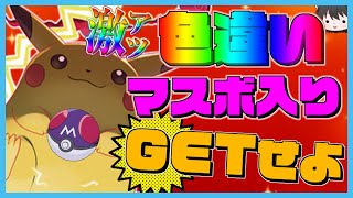 【ポケモン剣盾】最強の色違いピカチュウを捕獲せよ！！ダイパリメイクおめでとうございます【ゆっくり実況】