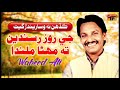 Jey Rooz Rusanden Waheed Ali TP Sindhi