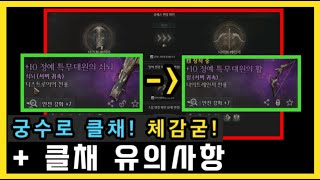 [레이븐2] "나이트레인저" 로 클채했습니다😊체감굳 :: 클체 유의사항 :: (경험치 버그아니고 사역마 착용안했음 ㅋㅋ ㅈㅅ.. ) ㅣ 무끝TV