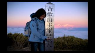 合歡山日出雲海