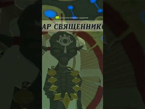 Награда за 120 святилищ в The Legend of Zelda BOTW | Я смог! #Zelda #Зельда #Nintendo