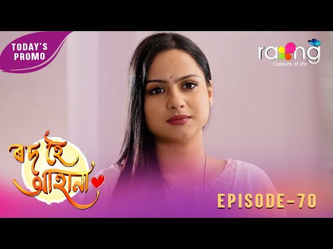Rod Hoi Aha Na - ৰ'দ হৈ আহা না | Promo | 02nd February 2026 | Ep No 71