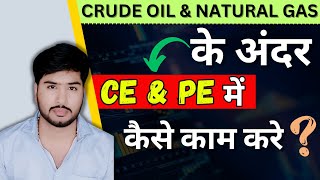 Crude oil and natural work call put / commodity market trading strategy / Natural Gas and crude oil