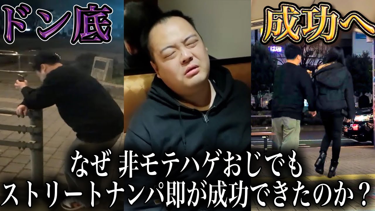 3年間かけて5000人の女に声をかけた非モテがなぜ成功したのか結論が出ました。