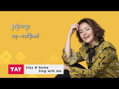 နှလုံးသွေး - နီနီခင်ဇော်