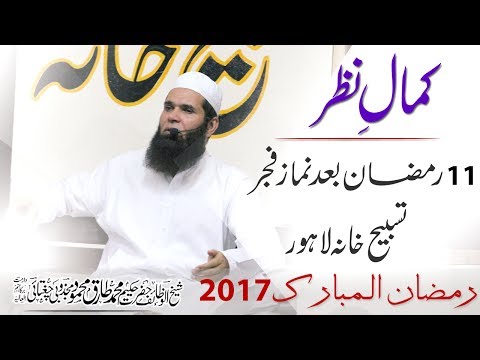 2017-06-07 The Impact of Sight 11th Ramadan Kareem, After Salat Fajr