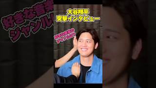 質問攻めに合う大谷翔平 #大谷翔平 #大谷 #shoheiohtani #ohtani #shohei