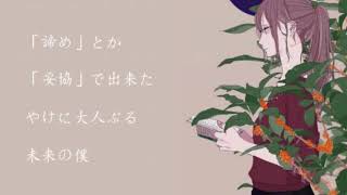 消えてしまいたいな って言ってる? 消してしまいたいじゃなくて?(00:01:14 - 00:04:20) - 花が落ちたので、 歌ってみた 未来人A