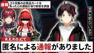 【NEWS】匿名「Sさん」による通報で隠蔽しようとしてた事実が明らかに、、、？！ 【にじさんじ ローレン REPO】