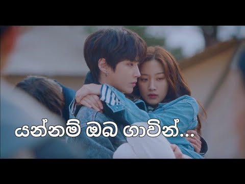 ||යන්නම් ඔබ ගාවින්||Yannam Oba Gawin||Korean Mix Sinhala Song||@kavikcdramaworld5125