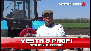 Пропашная сеялка VESTA 8 PROFI (УПС 8) - отзывы (с. Красный Яр)