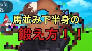 【ゲーム実況】『馬』並みの下半身を持つイケメンのトレーニング方法が常軌を逸していた・・・【うまぷり#1】
