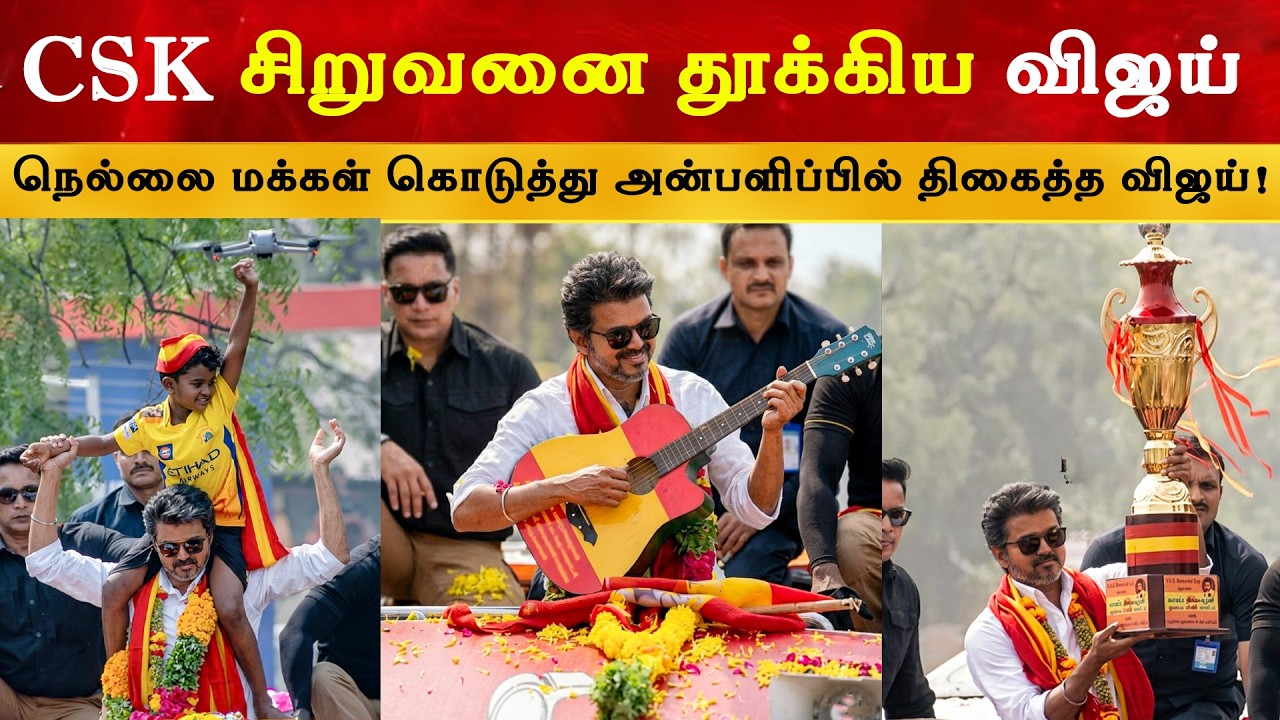 திருநெல்வேலி மக்கள் கொடுத்த அன்பளிப்பால் திகைத்த வ