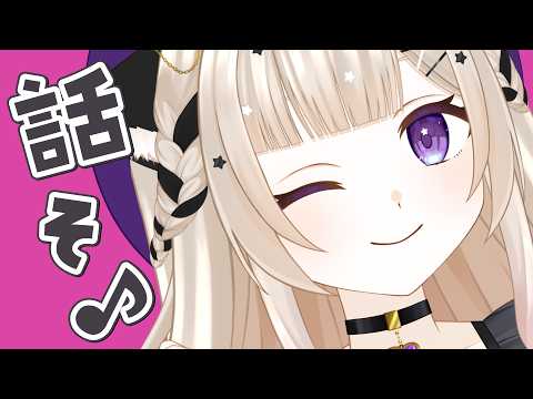 【#雑談】初見さん歓迎⭐お話しよう🐈‍⬛💜お昼休みぐぅぐぅ雑談【#Vtuber / #星夢ぐぅたら】